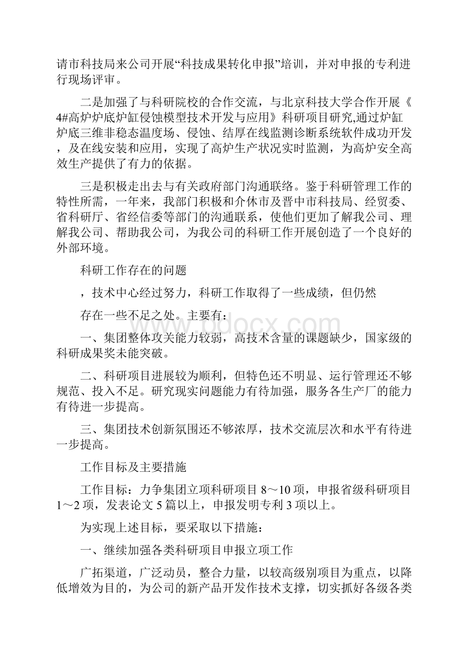 项目年终工作总结4篇与项目建设及解放思想工作汇报材料汇编doc.docx_第3页