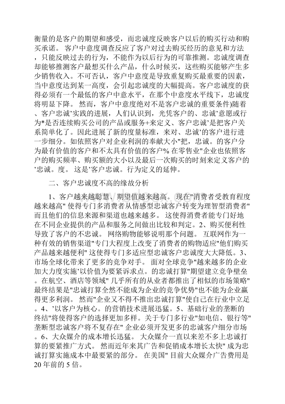 客户忠诚度.docx_第2页