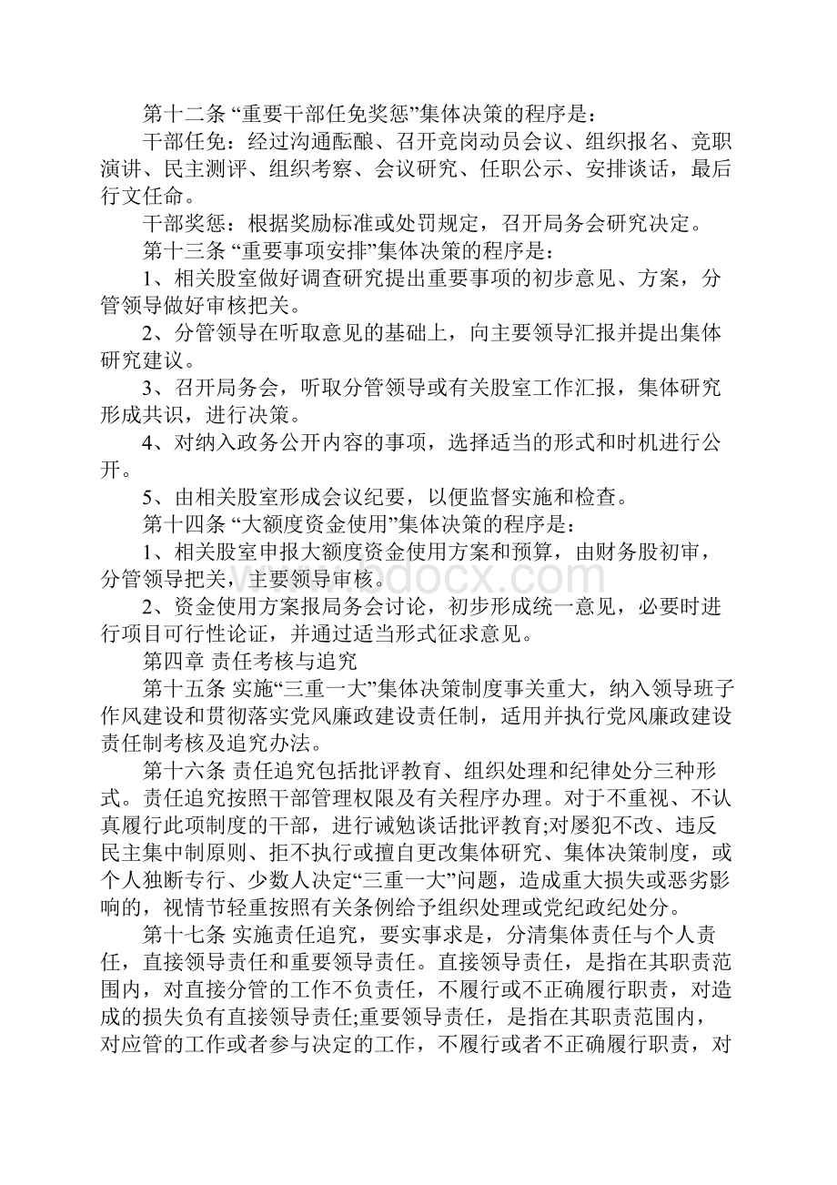 三重一大集体议事决策制度标准范本.docx_第3页