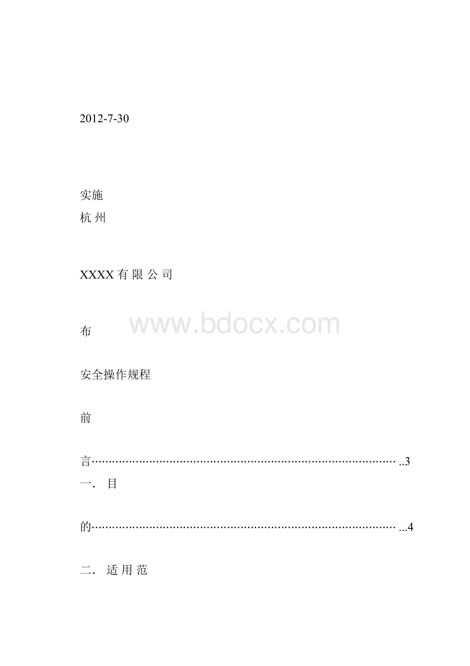 关于安全操作规程docx.docx_第2页