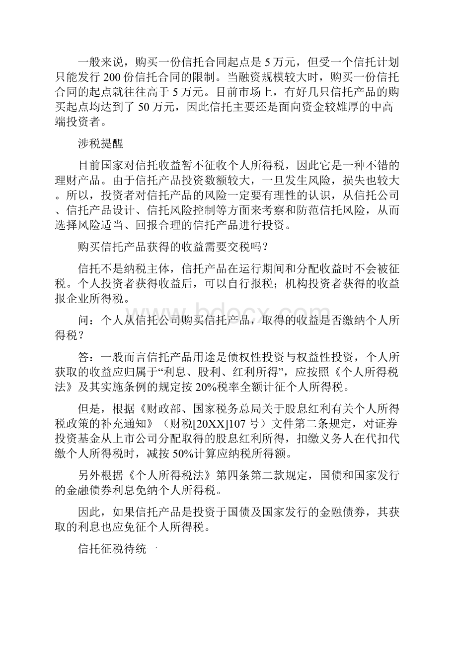 信托计划个人所得税.docx_第2页