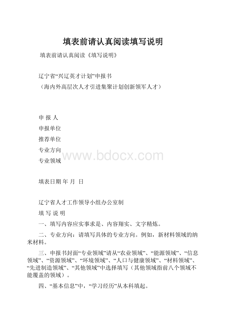 填表前请认真阅读填写说明.docx