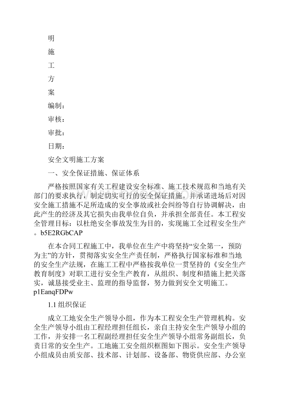 专项安全文明施工方案.docx_第2页