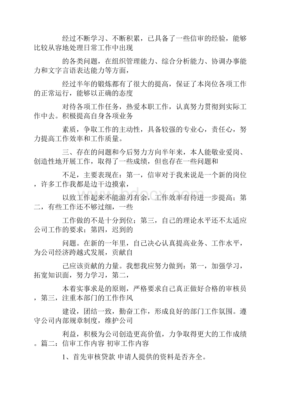 精品审核员实习心得.docx_第3页