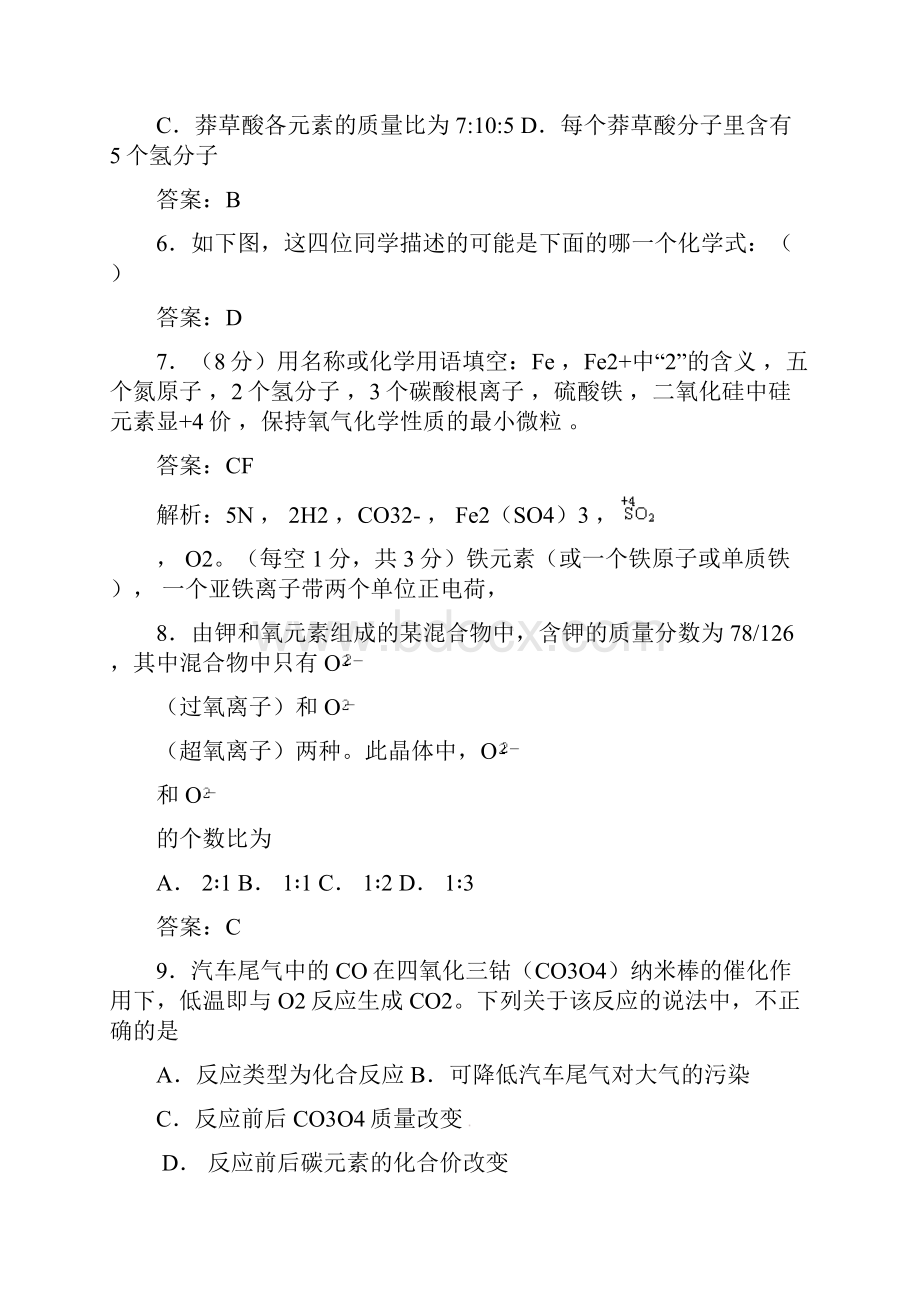 九年级上册化学期末测试BO.docx_第2页