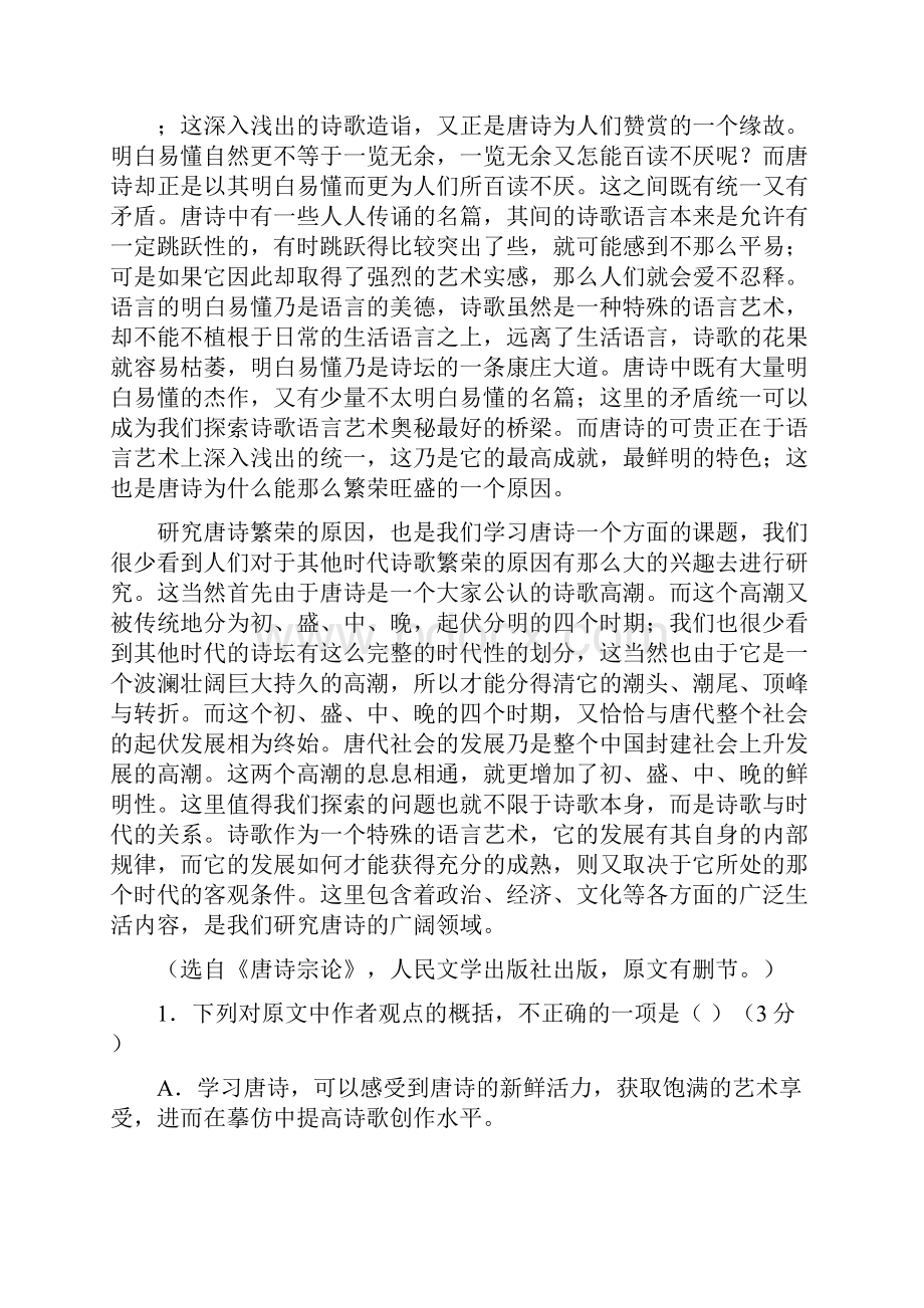 学年高中语文 专题09 说木叶测提升版新人教版必修5doc.docx_第2页