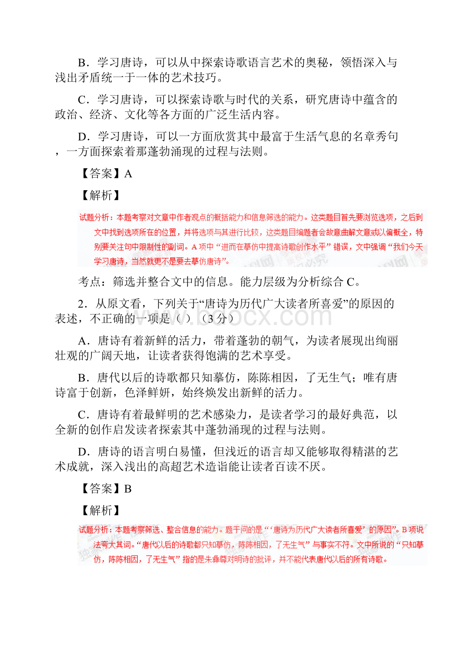 学年高中语文 专题09 说木叶测提升版新人教版必修5doc.docx_第3页