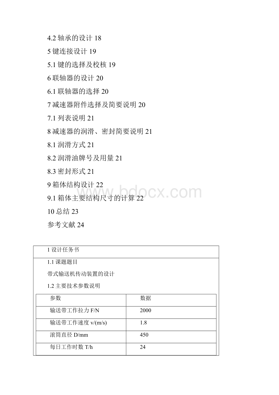 带式输送机传动装置设计说明书同名9309.docx_第2页