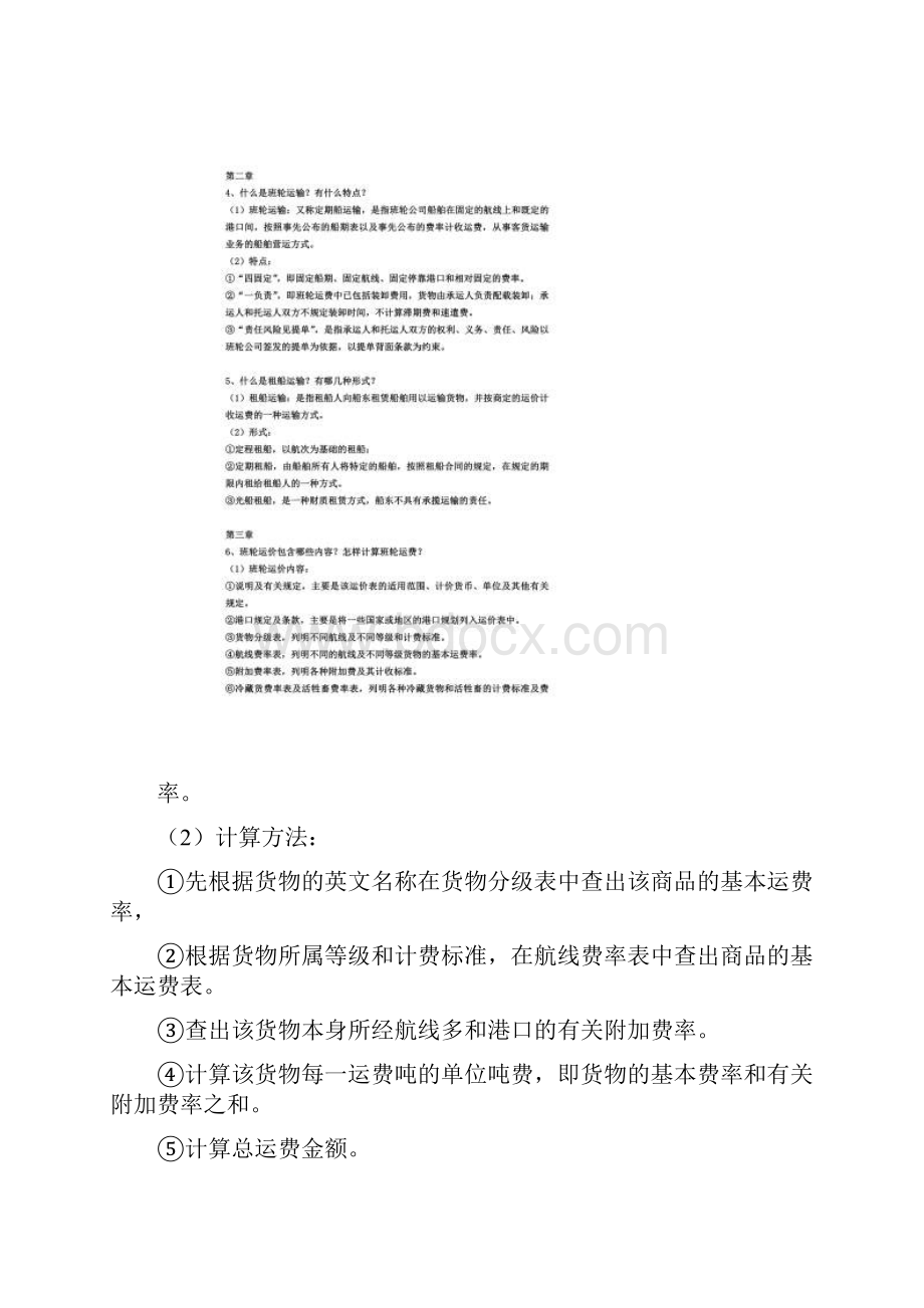 国际货代期末考试 简答题整理.docx_第2页