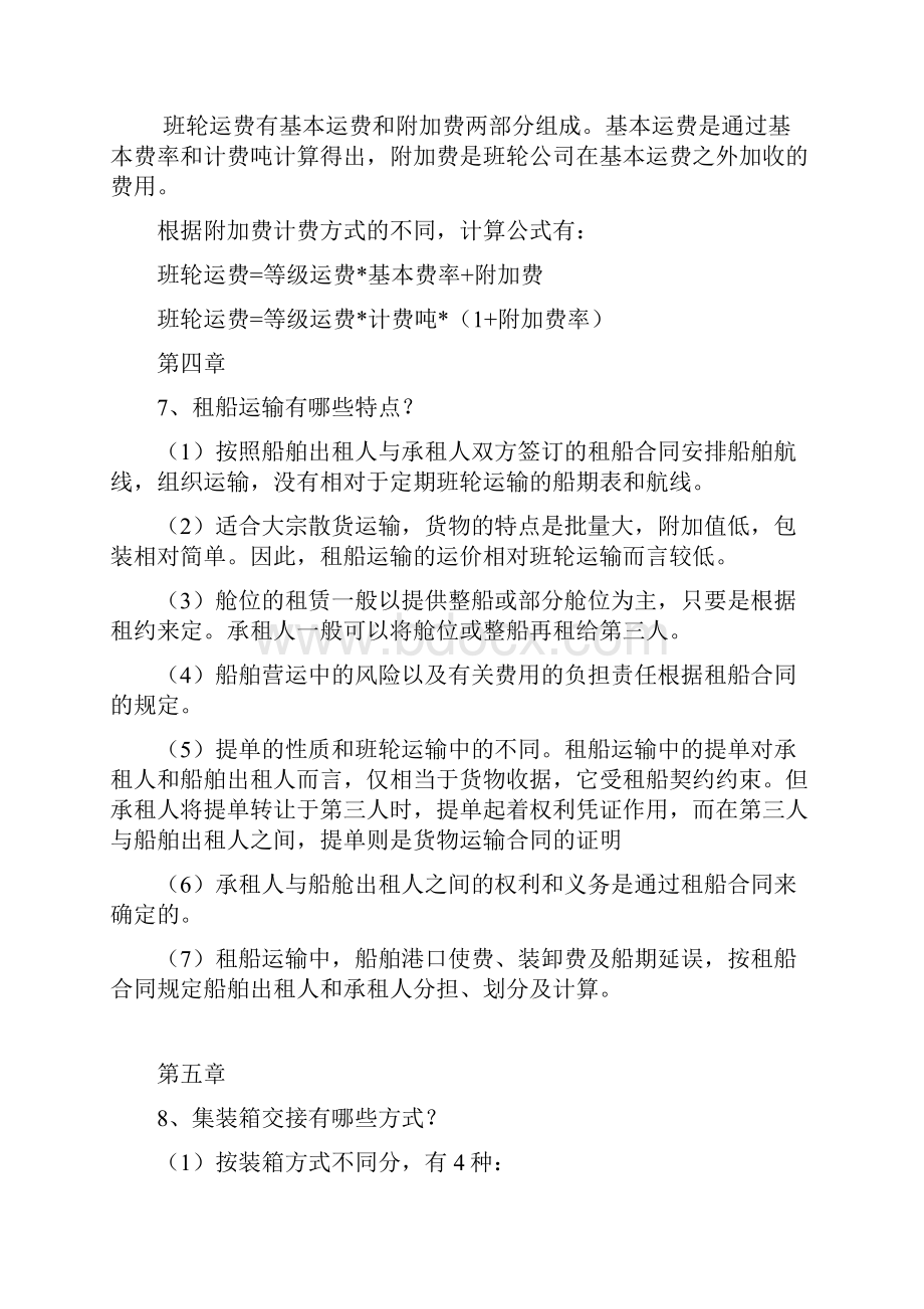 国际货代期末考试 简答题整理.docx_第3页