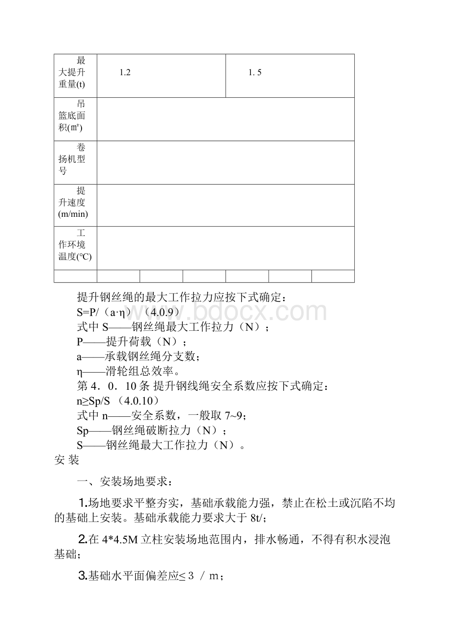 物料提升机安装及拆除方案.docx_第3页