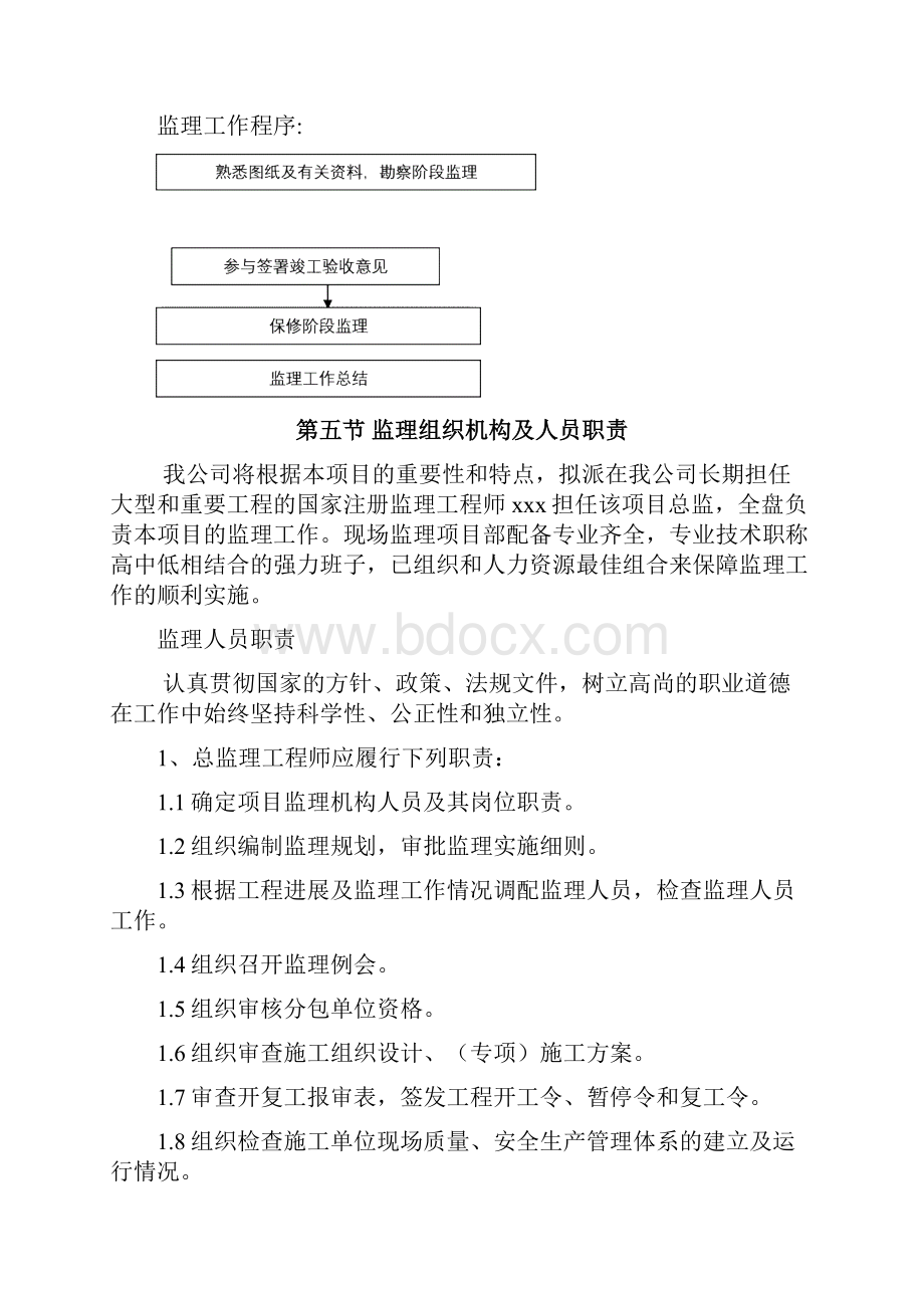 监理大纲全新.docx_第3页