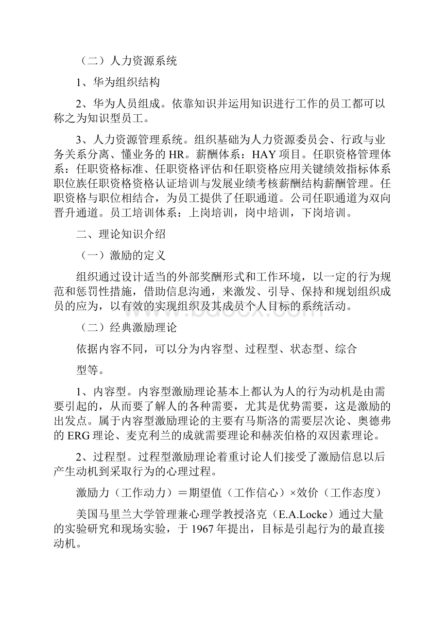 华为人力资源激励机制案例分析1doc.docx_第2页