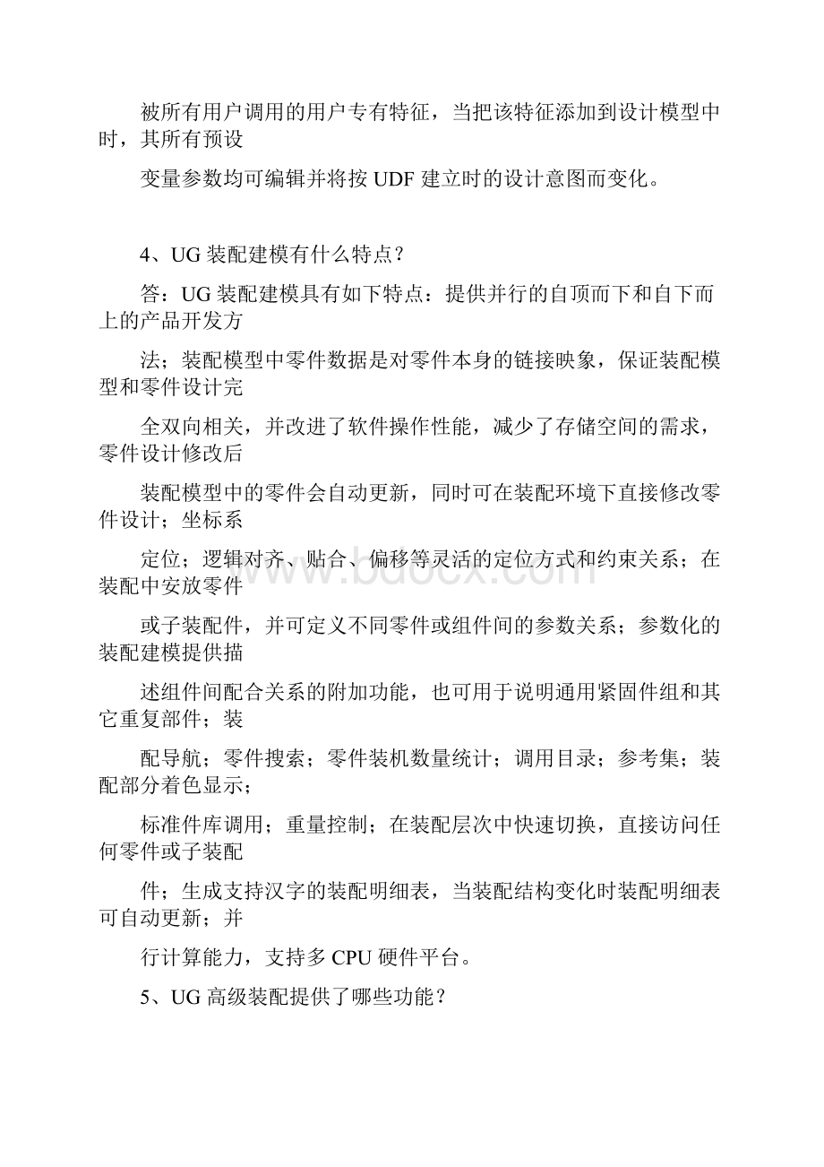 ug经典练习题.docx_第2页