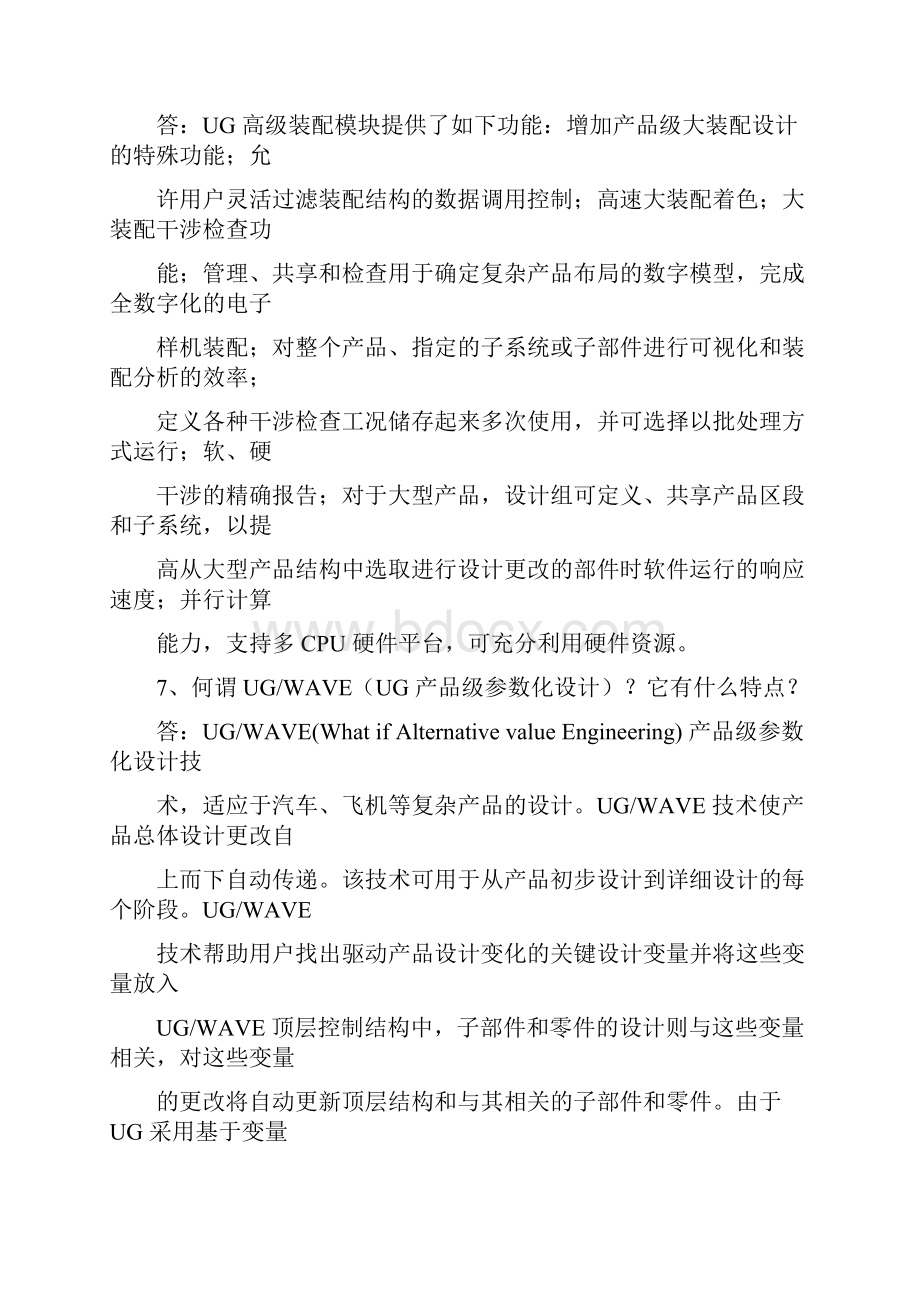 ug经典练习题.docx_第3页