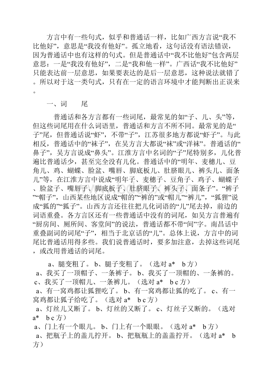 普通话测试用普通话与方言词语对照表全56959.docx_第2页