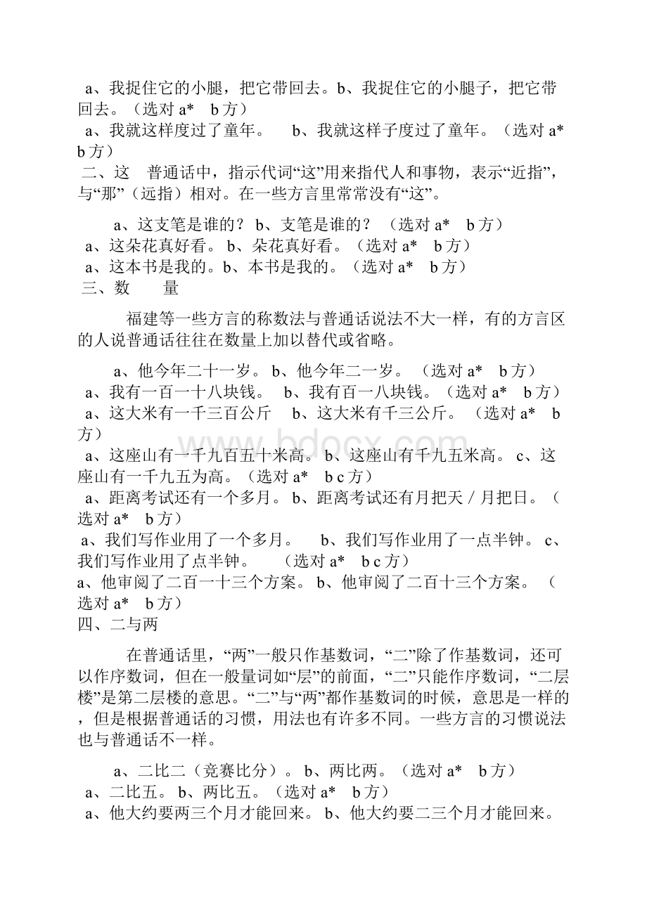 普通话测试用普通话与方言词语对照表全56959.docx_第3页