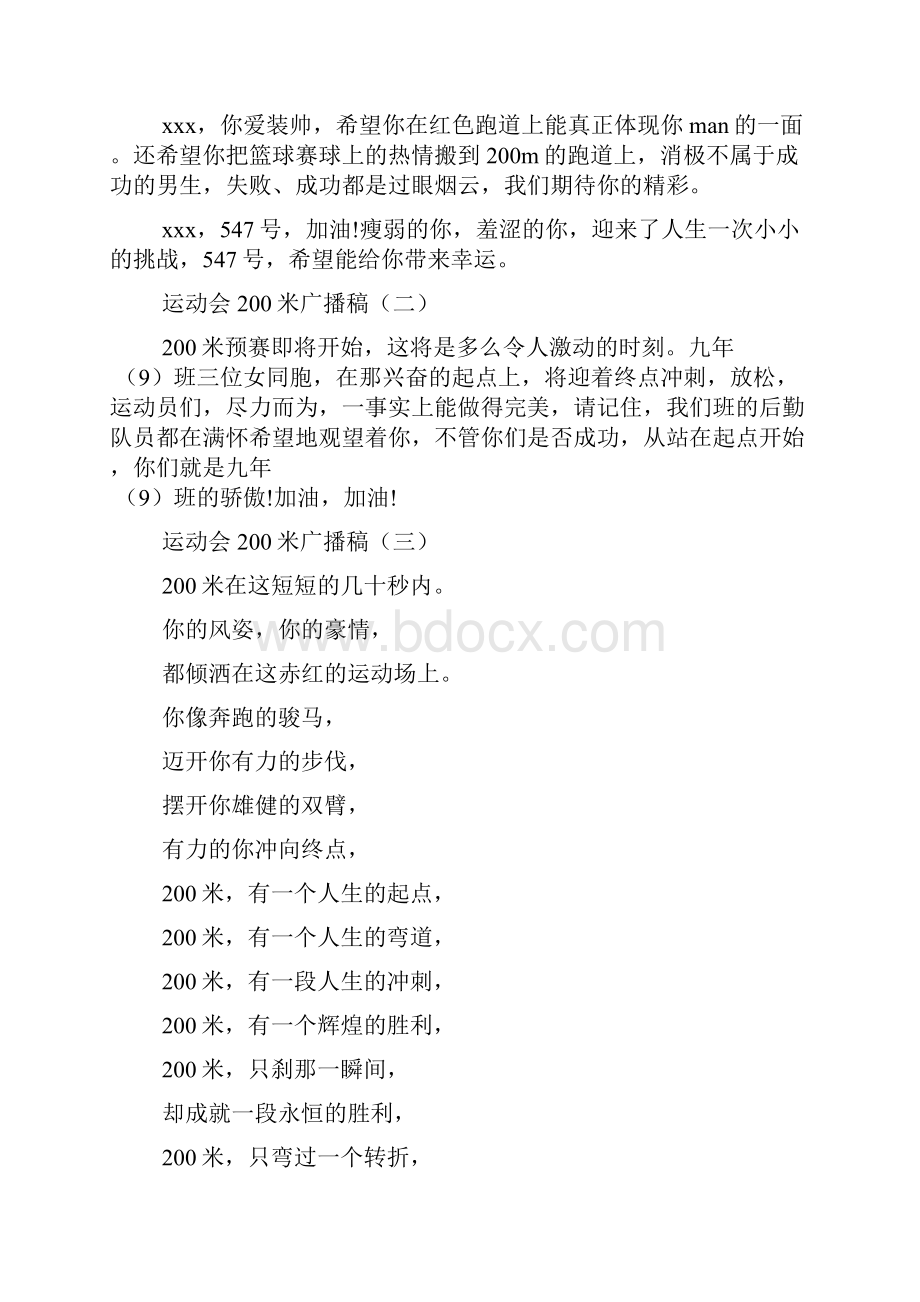 运动会200米广播稿大全.docx_第2页