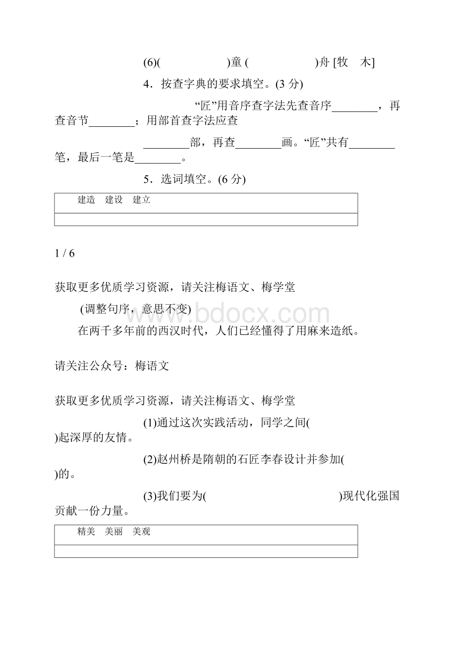 统编版语文三年级下册第三单元达标测试A卷.docx_第2页