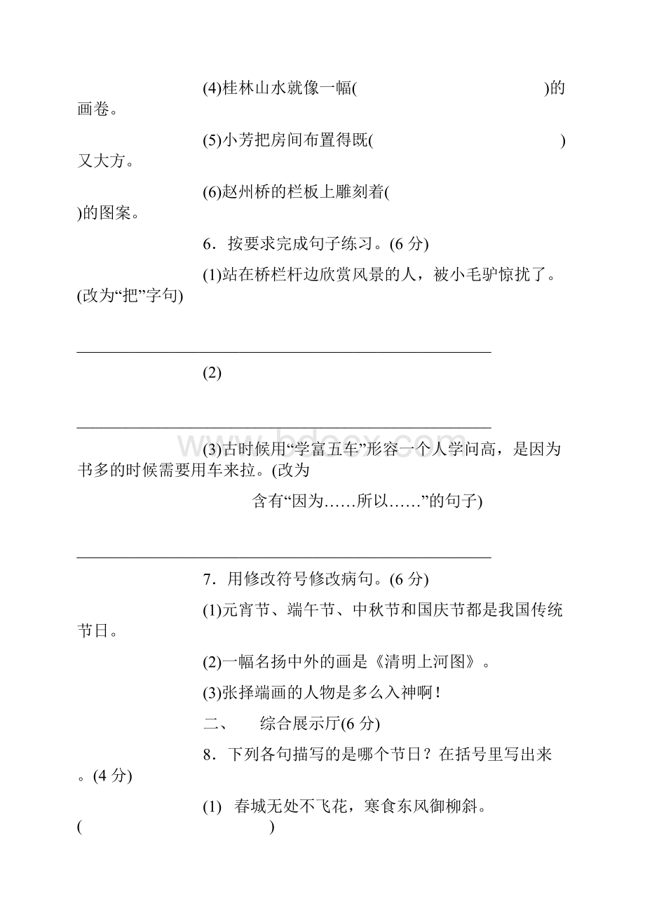 统编版语文三年级下册第三单元达标测试A卷.docx_第3页