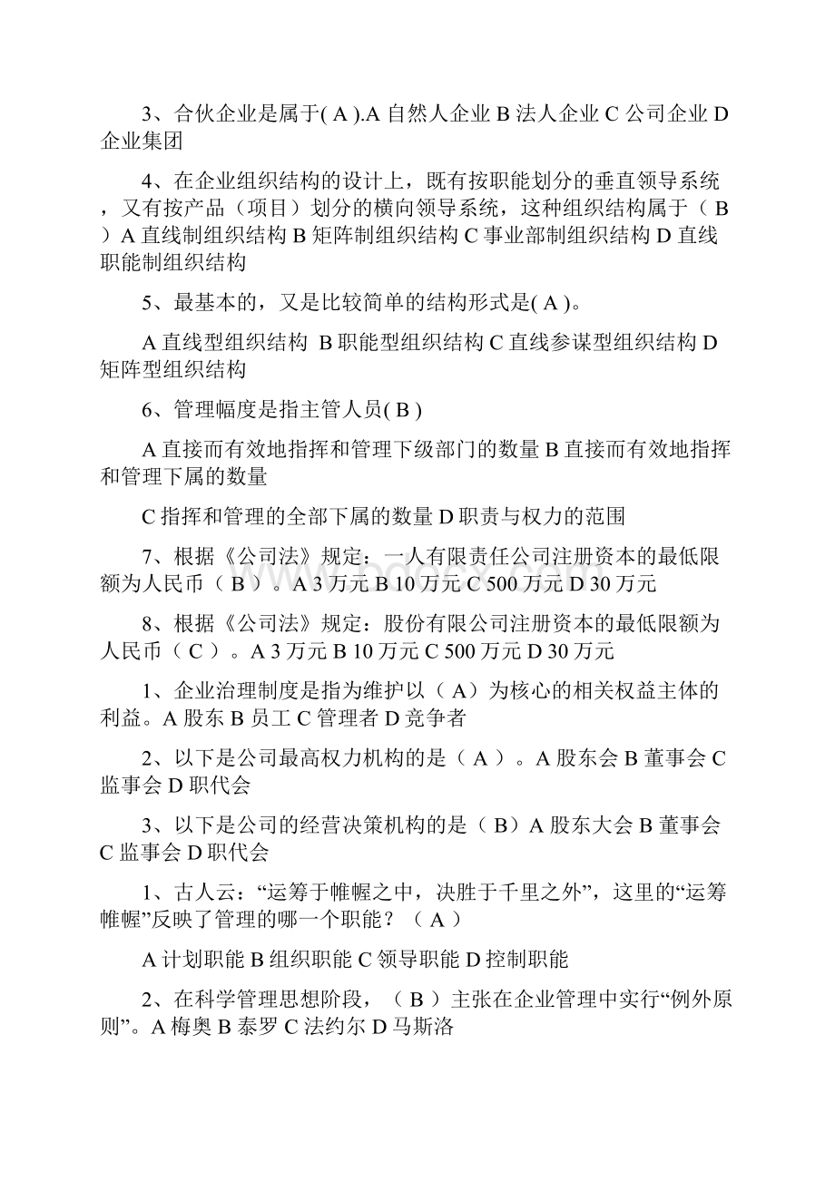 现代企业管理试题库及答案.docx_第3页