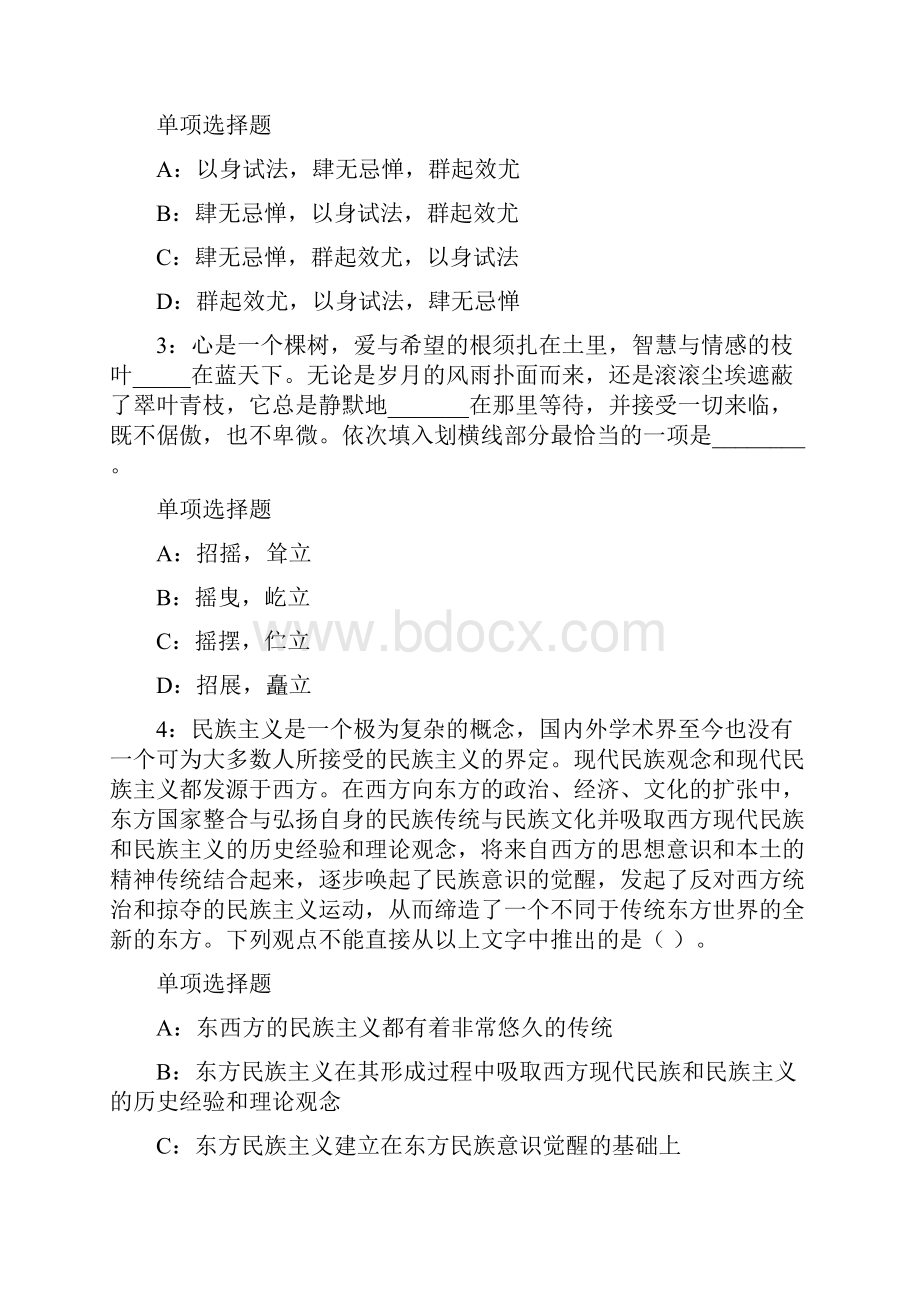 邱县新汇总事业编招聘考试模拟考试题及答案解析事业单位模拟考试题.docx_第2页