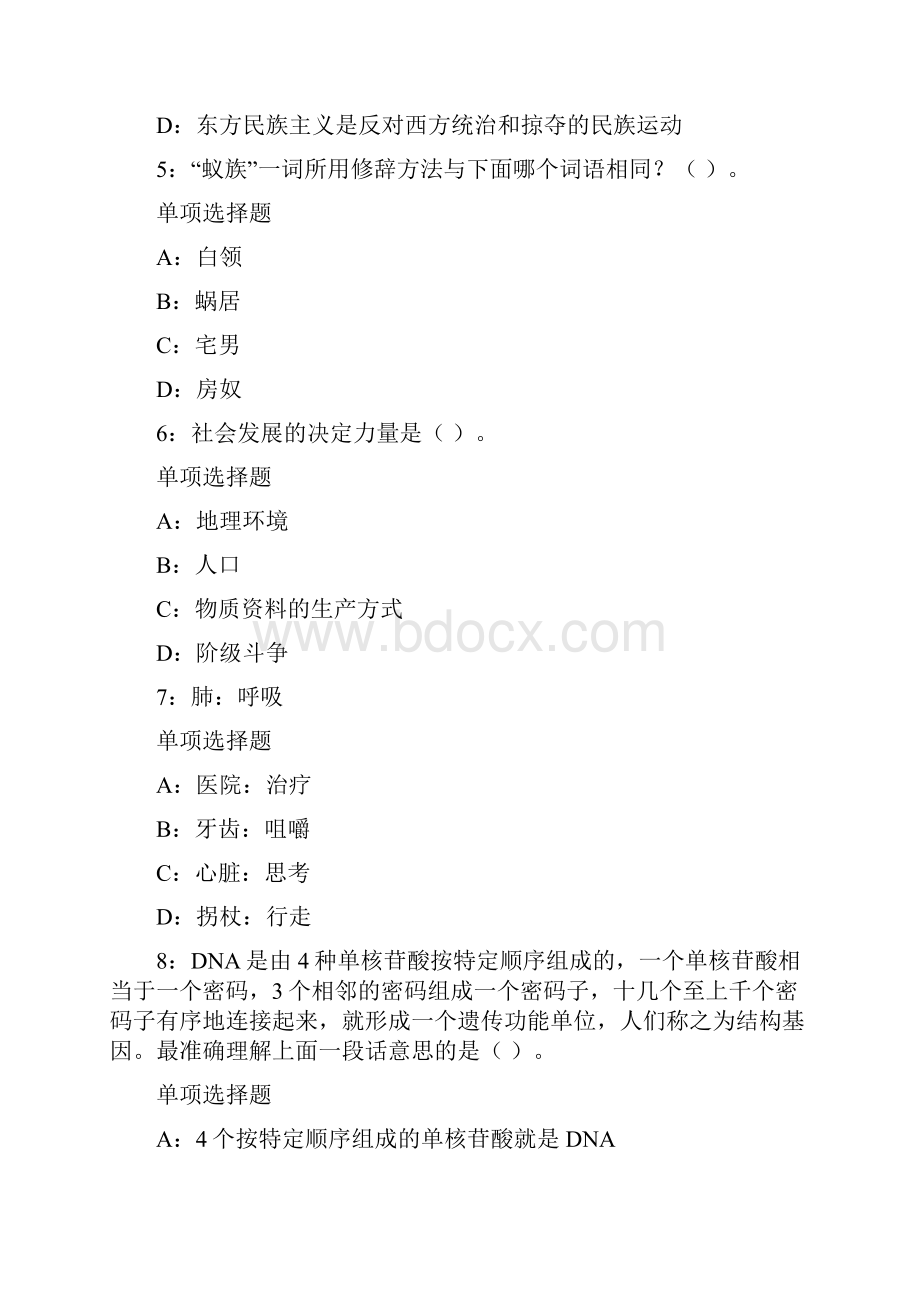 邱县新汇总事业编招聘考试模拟考试题及答案解析事业单位模拟考试题.docx_第3页