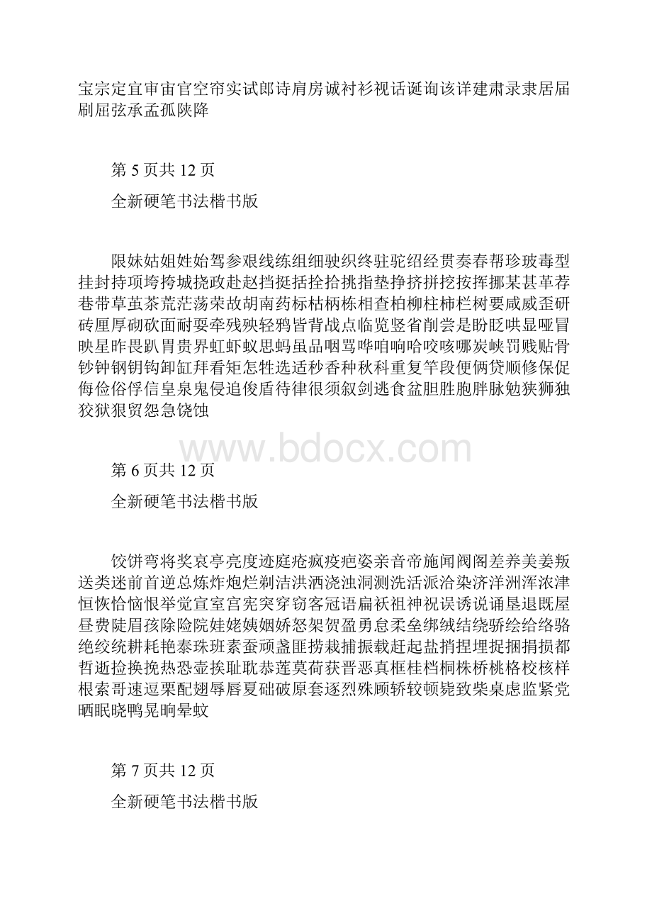 小学生硬笔书法字帖2500个常用字楷体.docx_第3页