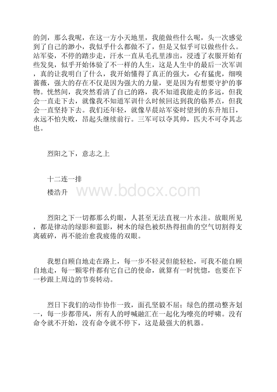 军训征文青春筑梦新时代征文范文doc.docx_第3页