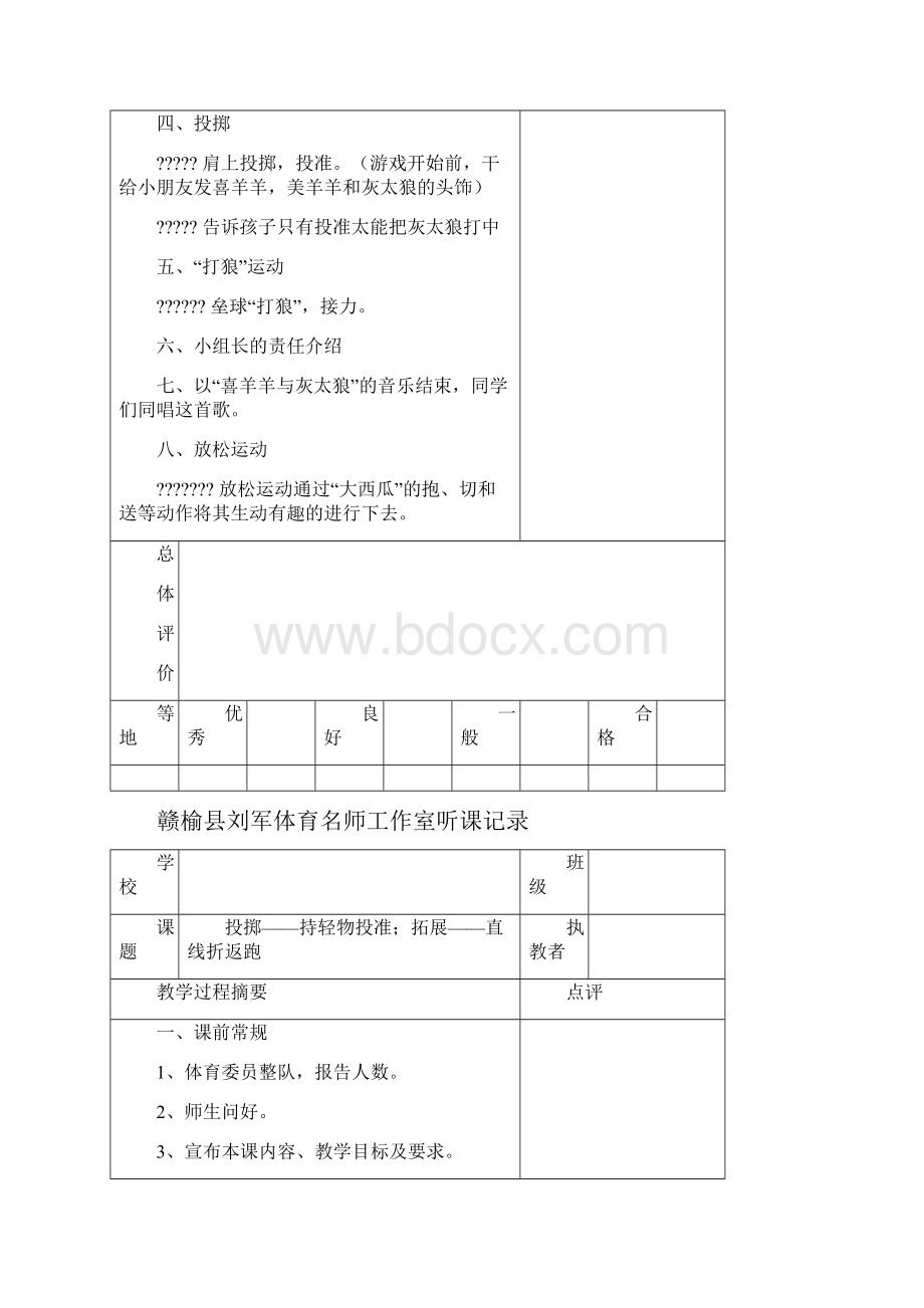 体育听课记录精编.docx_第3页