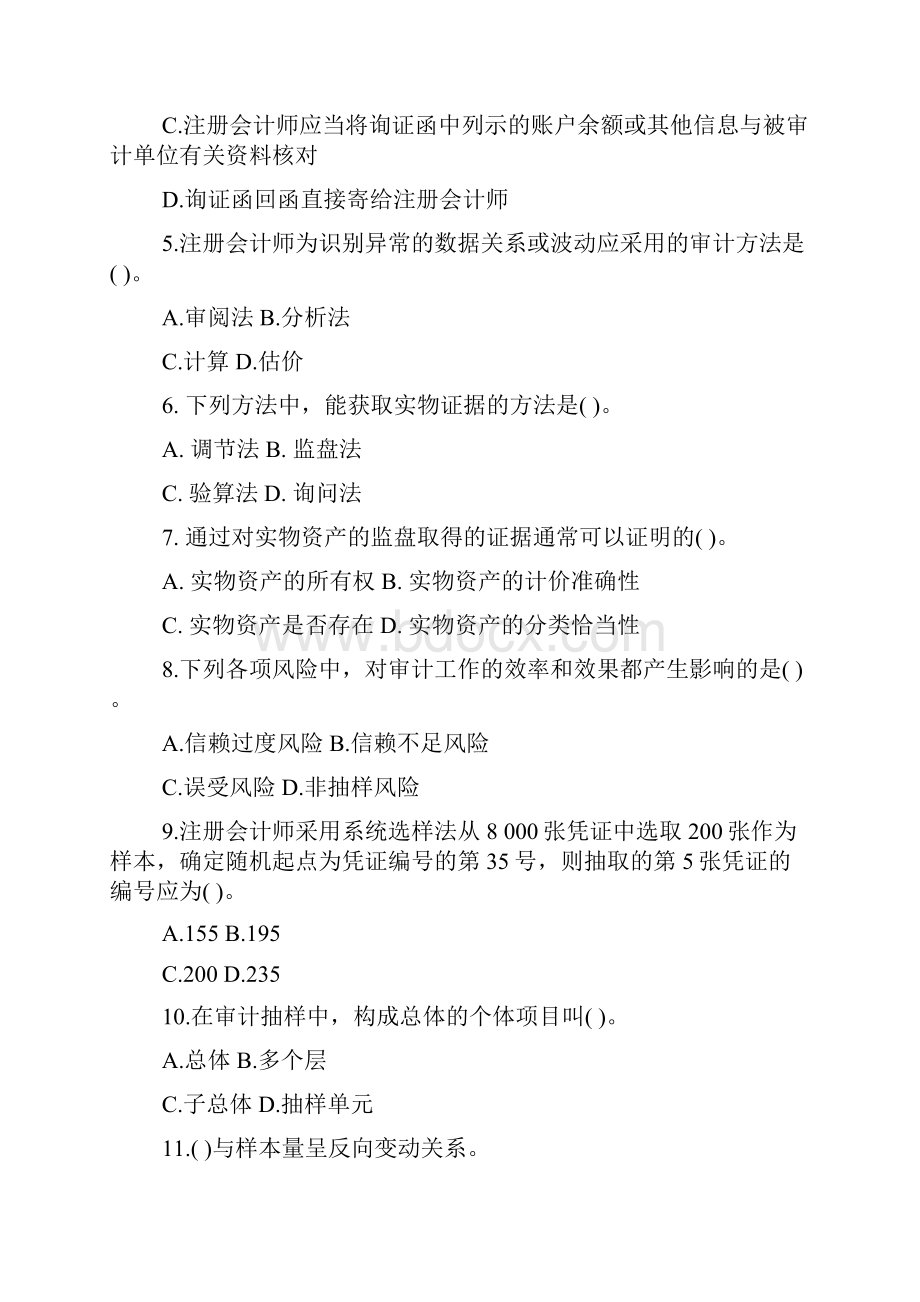 自考审计学模拟试题附答案.docx_第2页