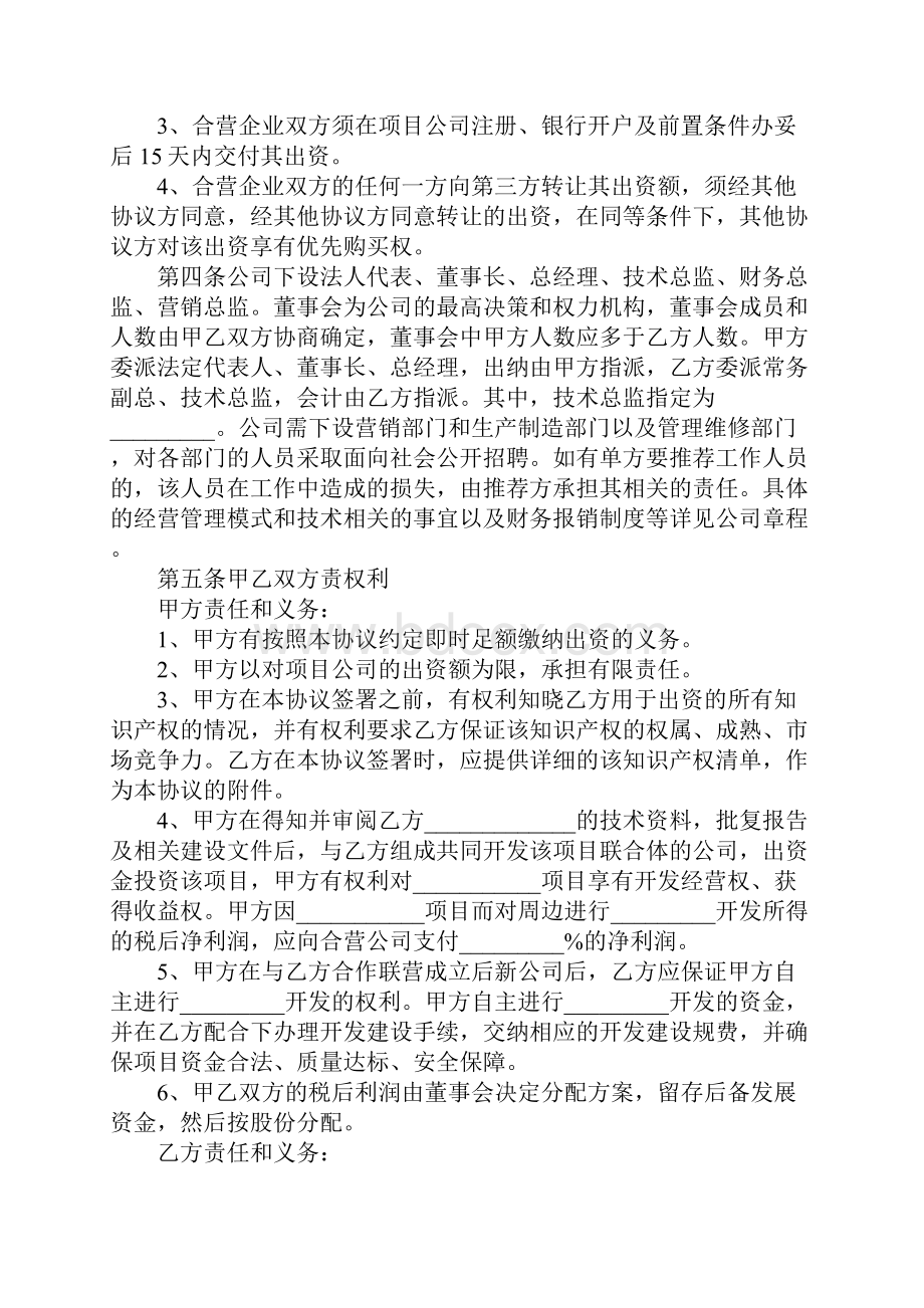 合作联营协议示范文本.docx_第3页