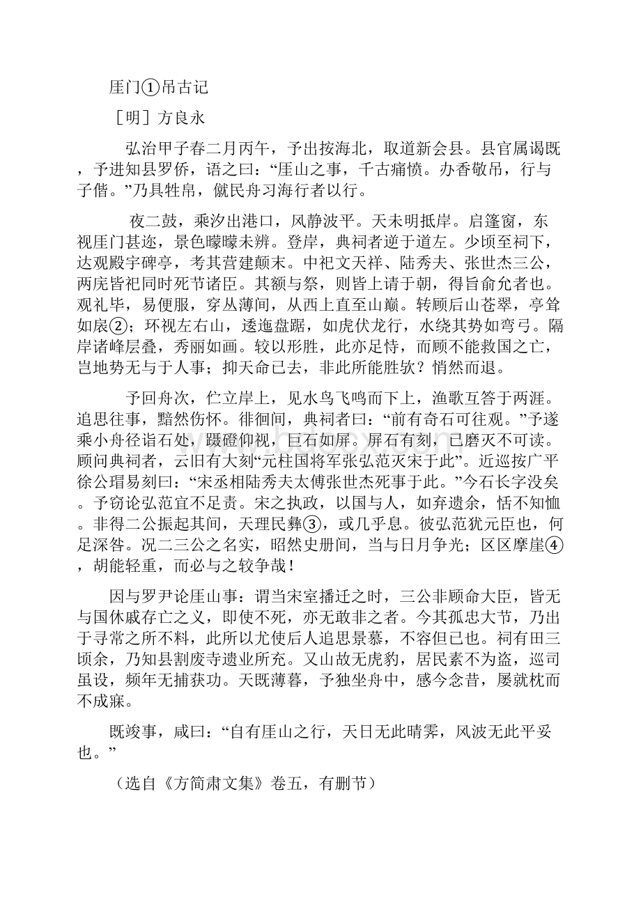 江苏省南京市盐城市届高三第二次模拟考试语文.docx_第3页