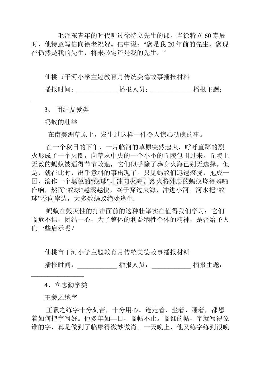 传统美德小故事广播稿.docx_第2页