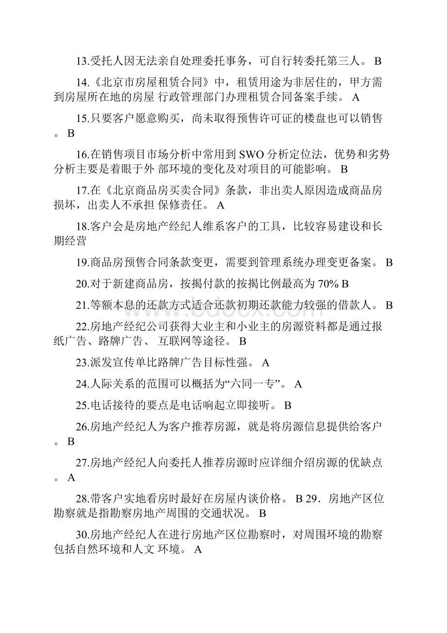 房地产经纪人协理考试题及答案.docx_第2页