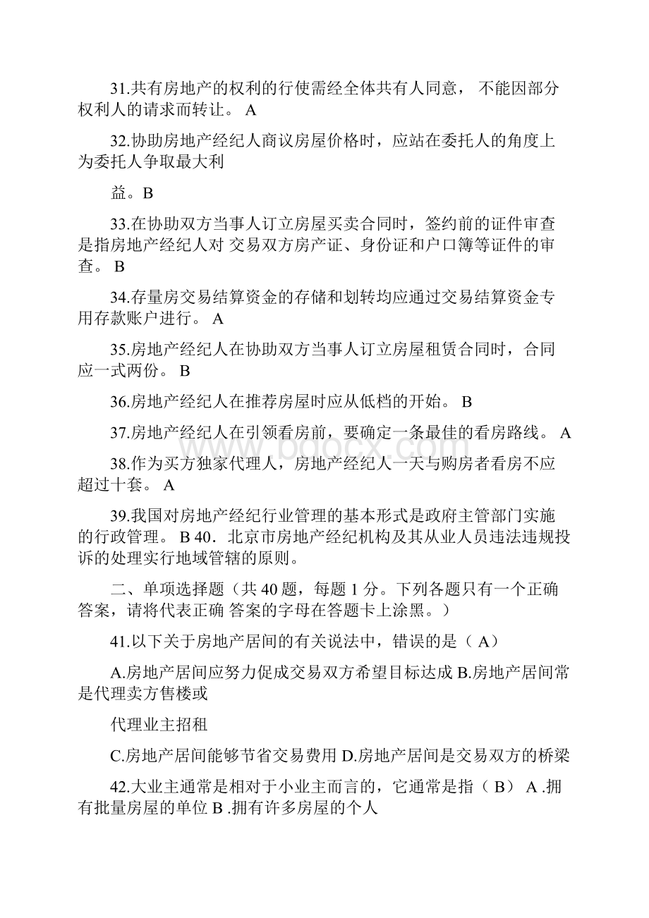 房地产经纪人协理考试题及答案.docx_第3页