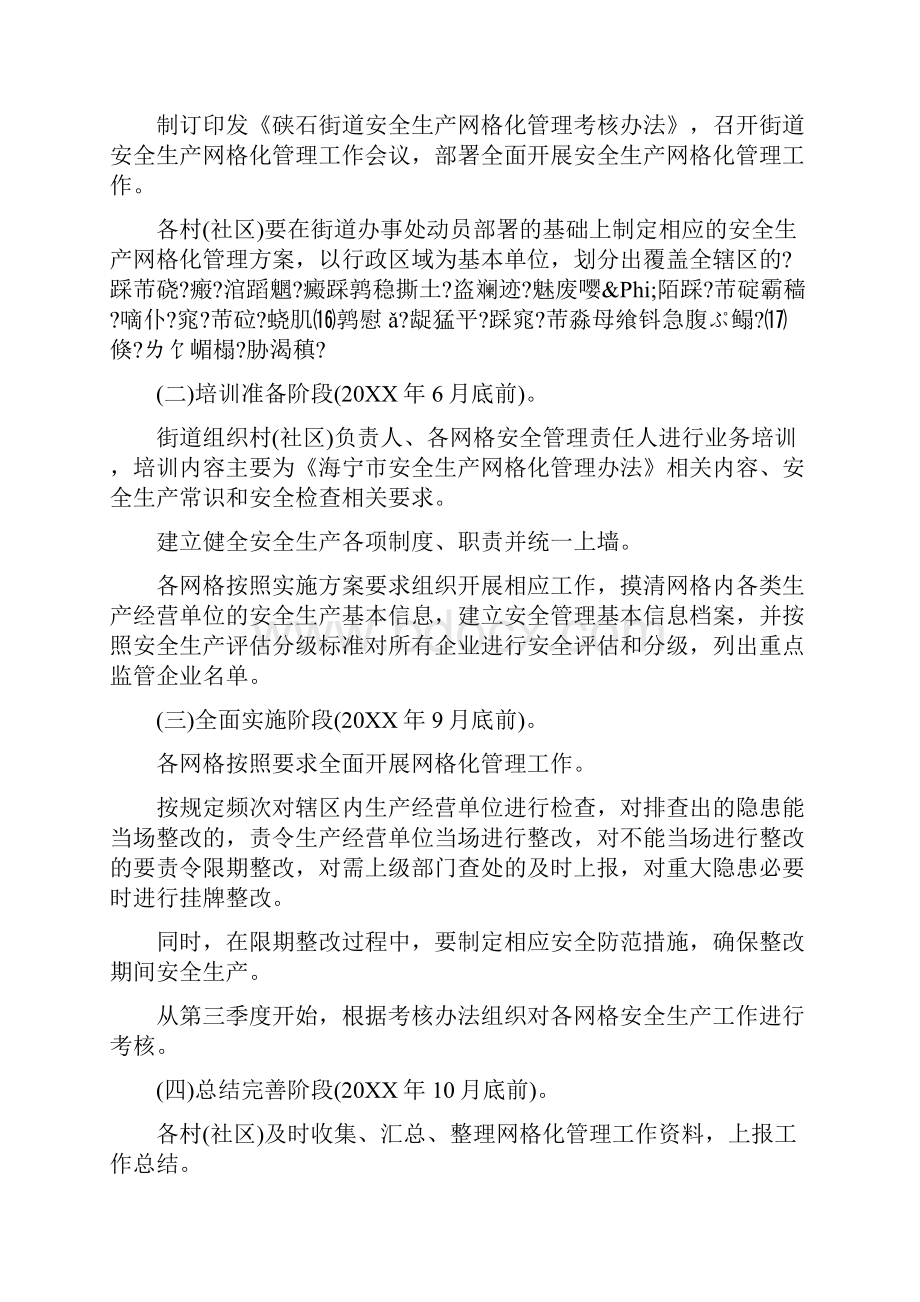 网格化实施方案.docx_第2页