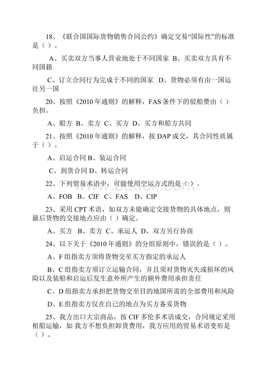 国际贸易术语习题及答案要点.docx_第3页