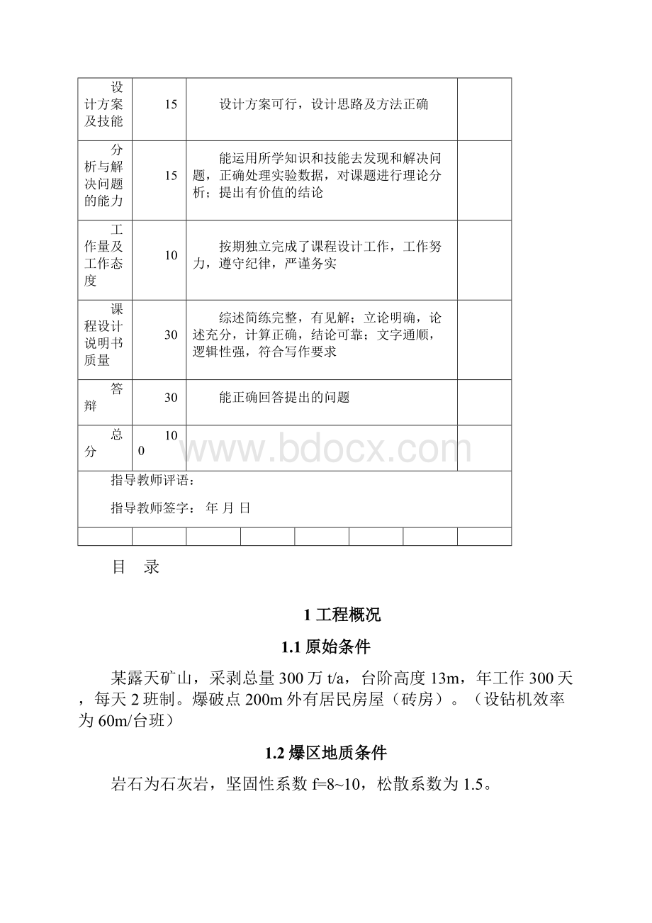 露天台阶爆破设计.docx_第2页