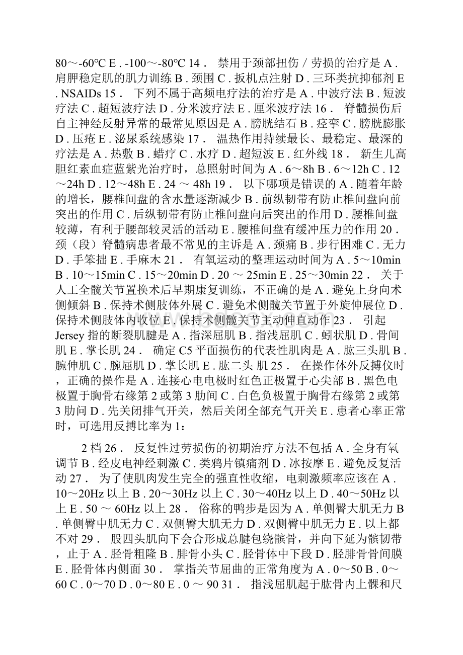 康复医学科练习11.docx_第2页