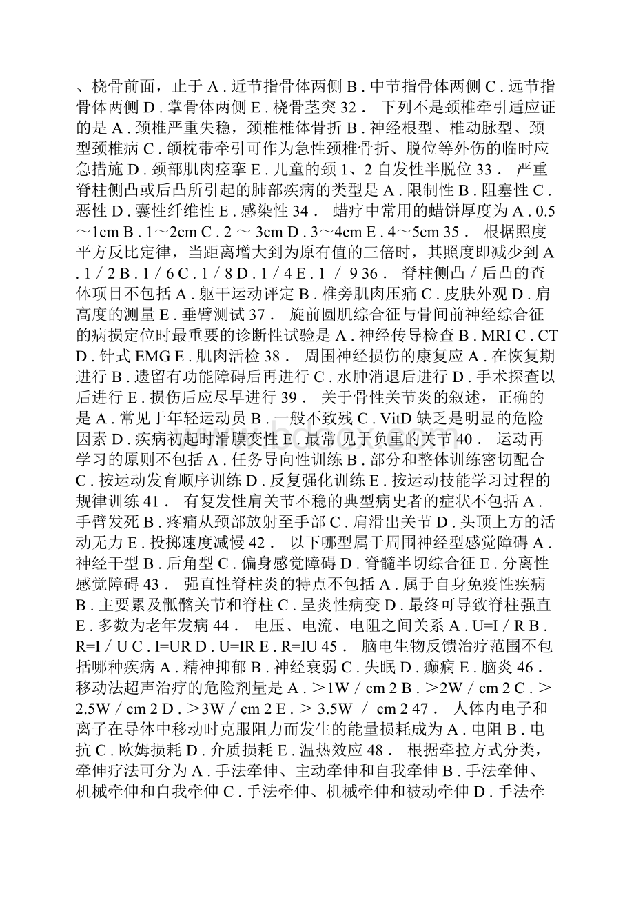 康复医学科练习11.docx_第3页