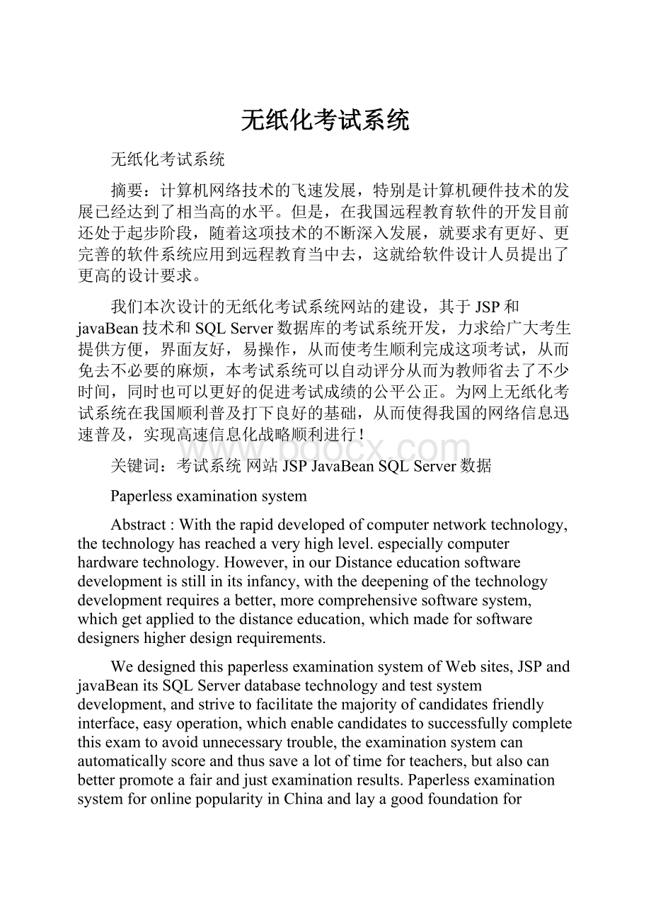 无纸化考试系统.docx