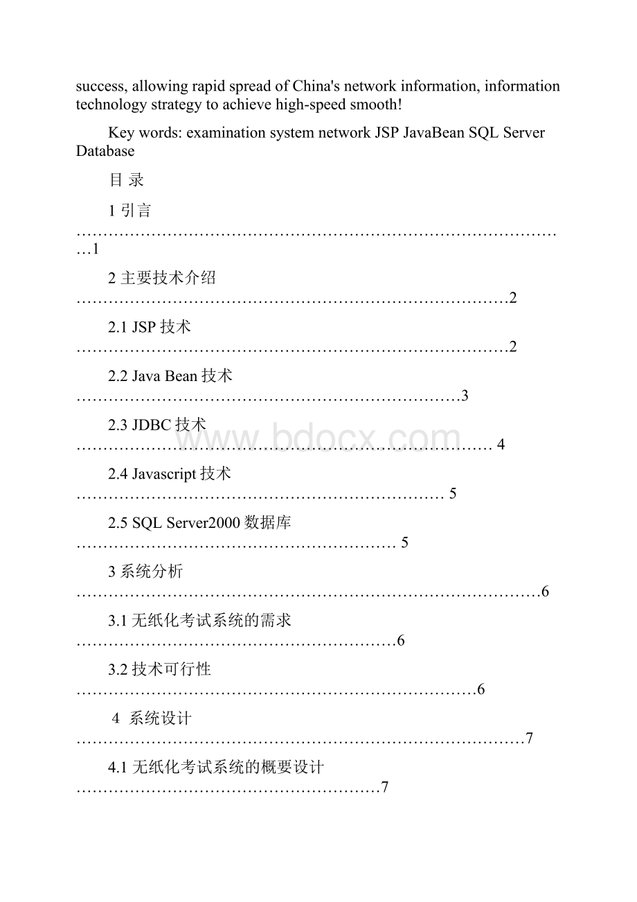 无纸化考试系统.docx_第2页