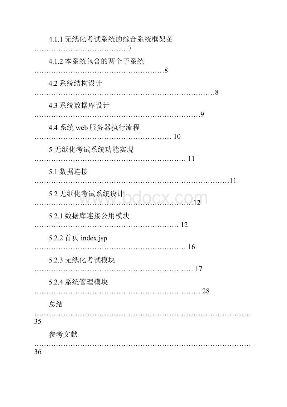 无纸化考试系统.docx_第3页