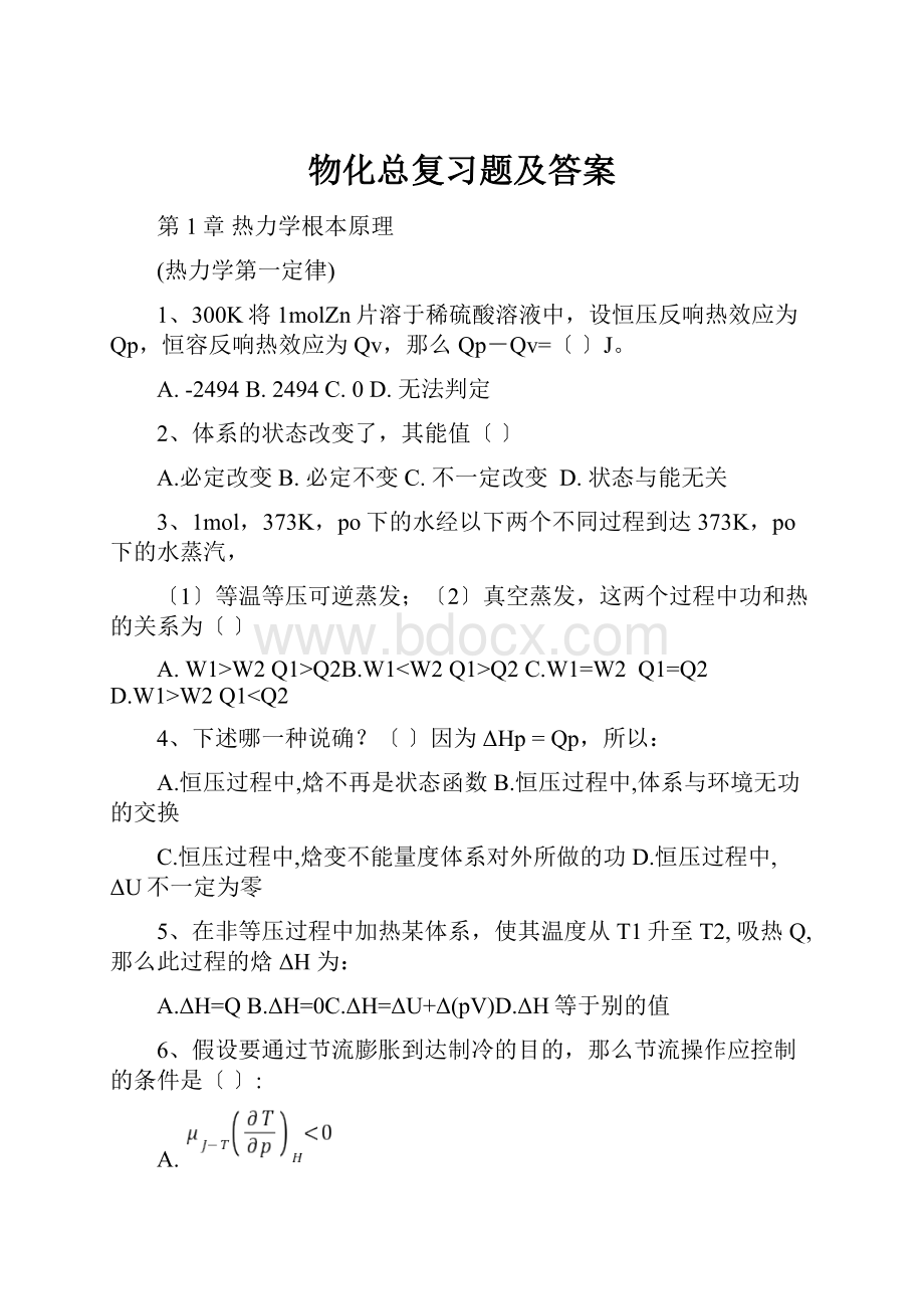 物化总复习题及答案.docx_第1页