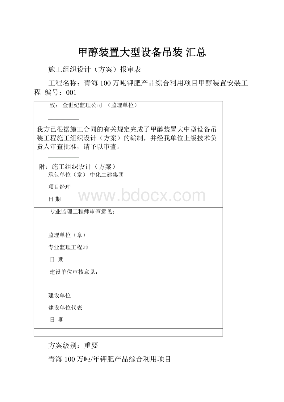 甲醇装置大型设备吊装 汇总.docx_第1页