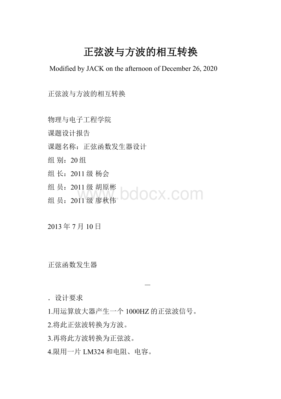 正弦波与方波的相互转换.docx_第1页