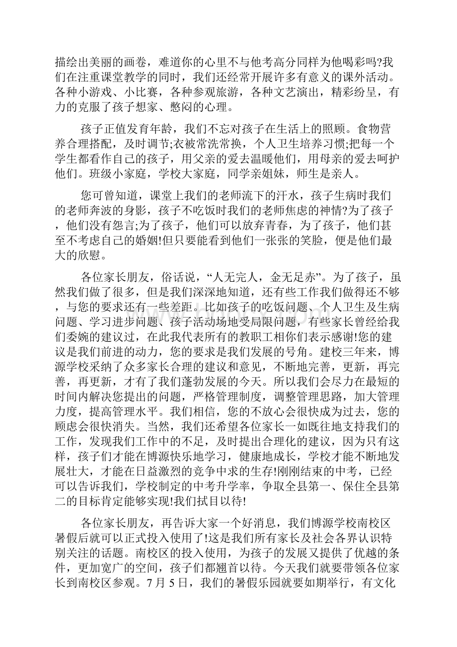 私立学校家长会校长讲话稿文档.docx_第3页