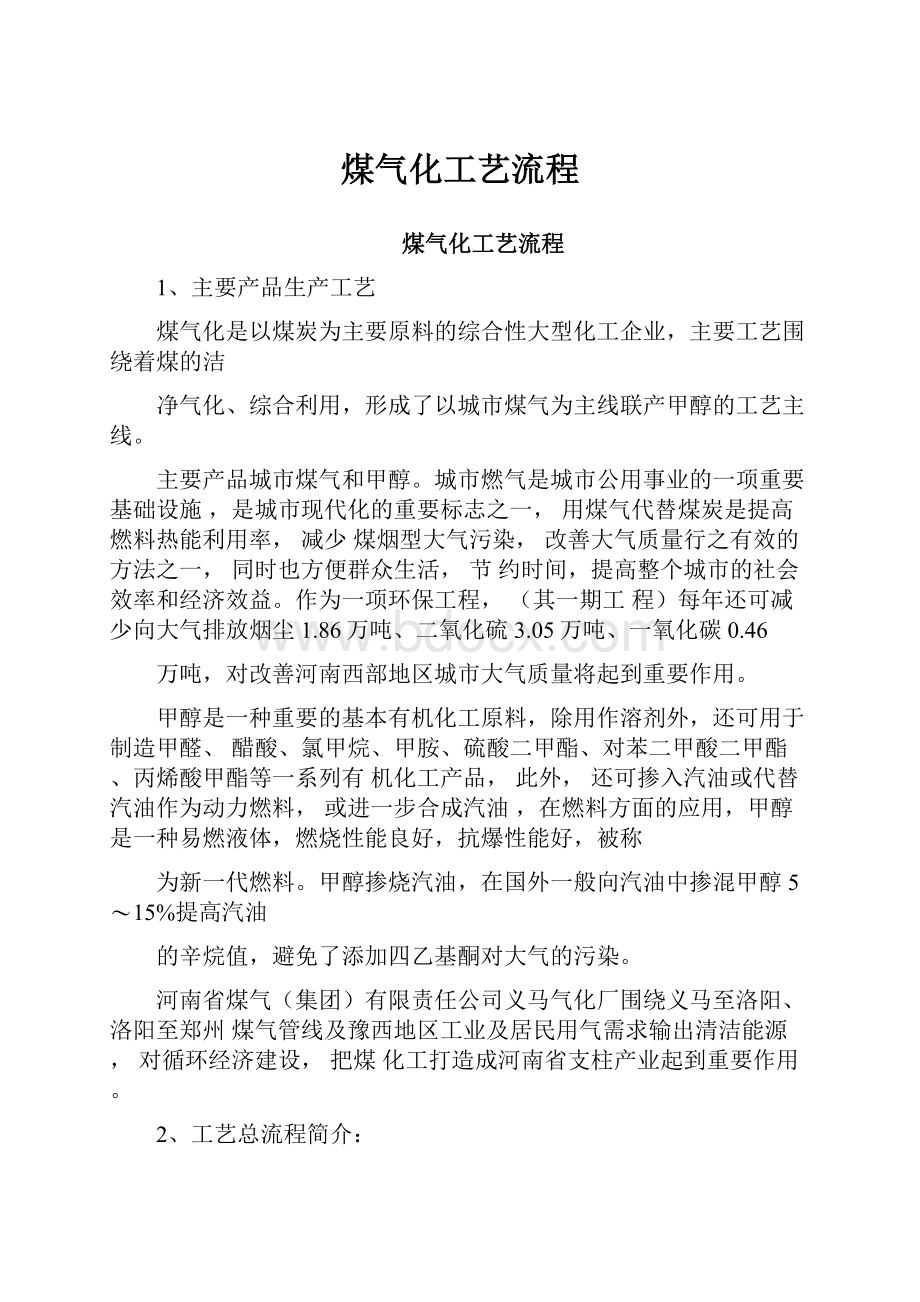 煤气化工艺流程.docx_第1页