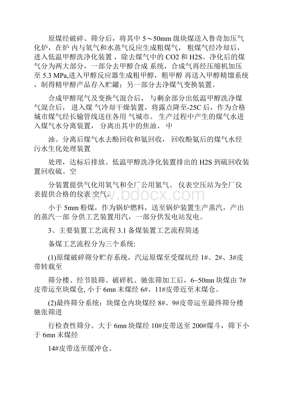 煤气化工艺流程.docx_第2页